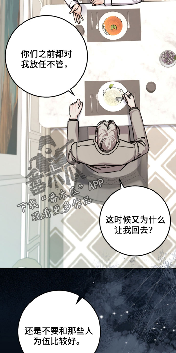 越界助理漫画,第39章：不需要再等了5图