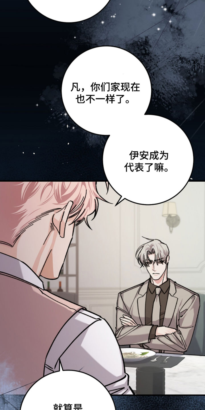 越界助理漫画,第39章：不需要再等了1图