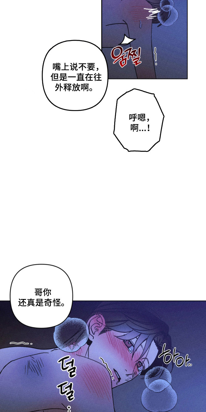 吻的创伤漫画,第45章：让你久等了1图