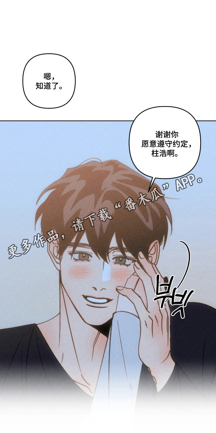 吻的创伤漫画,第43章：意外出现3图