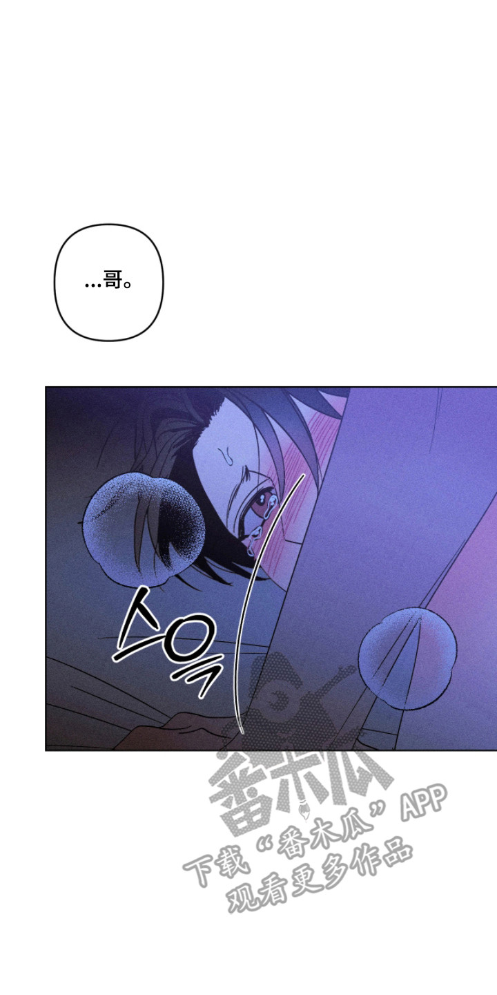 吻的创伤漫画,第44章：脱缰野马3图