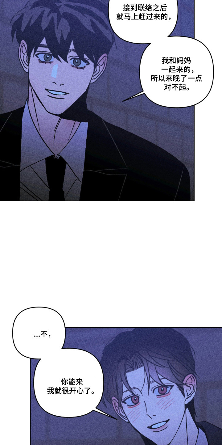 吻的创伤漫画,第40章：不好预感1图