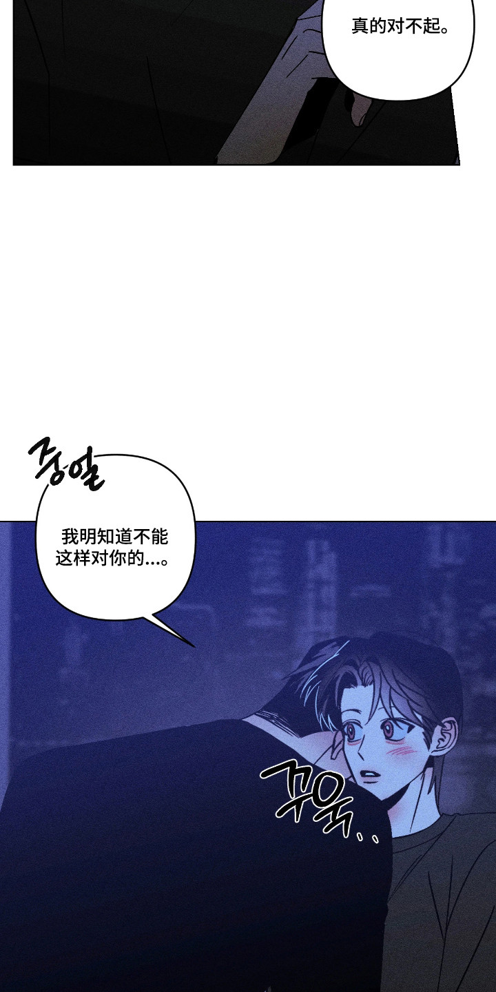 吻的创伤漫画,第42章：突发勇气1图