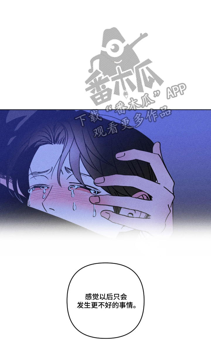 吻的创伤漫画,第40章：不好预感1图