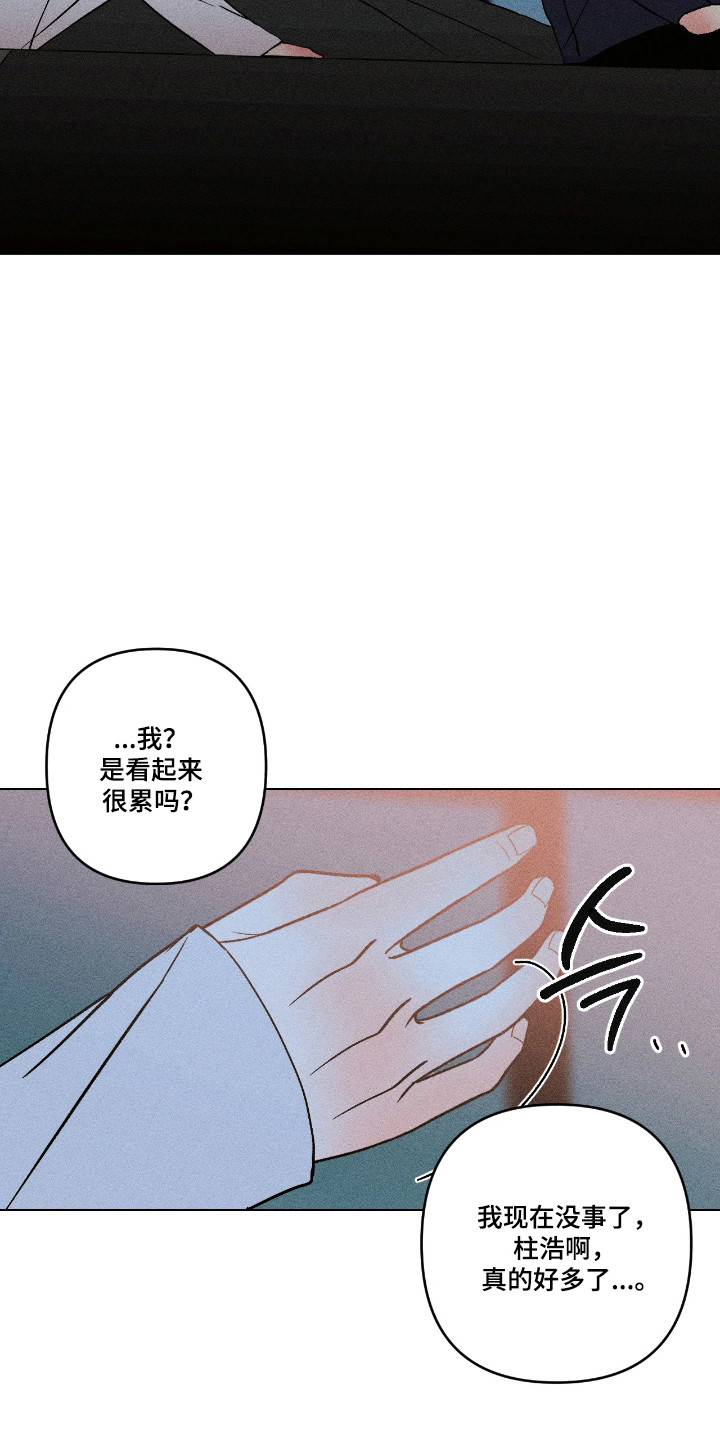 吻的创伤漫画,第43章：意外出现5图