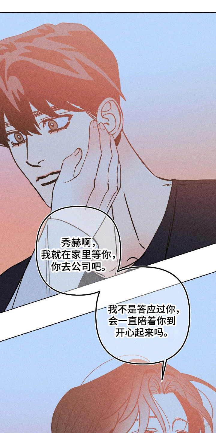 吻的创伤漫画,第43章：意外出现1图