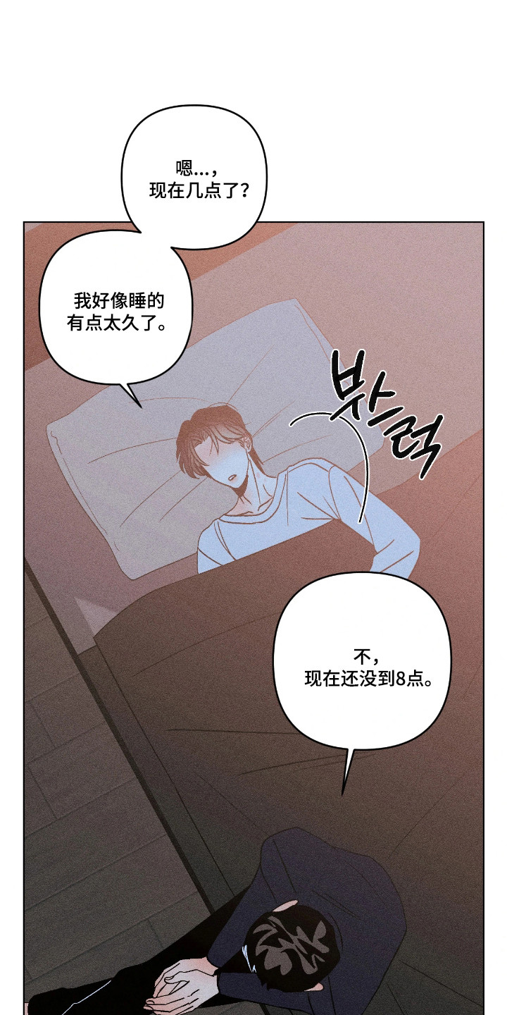 吻的创伤漫画,第43章：意外出现1图