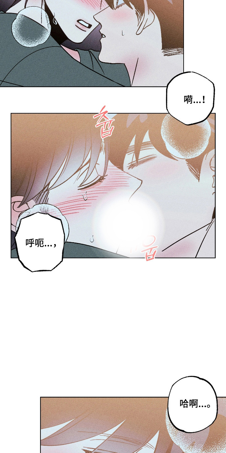 吻的创伤漫画,第47章：害怕消失1图