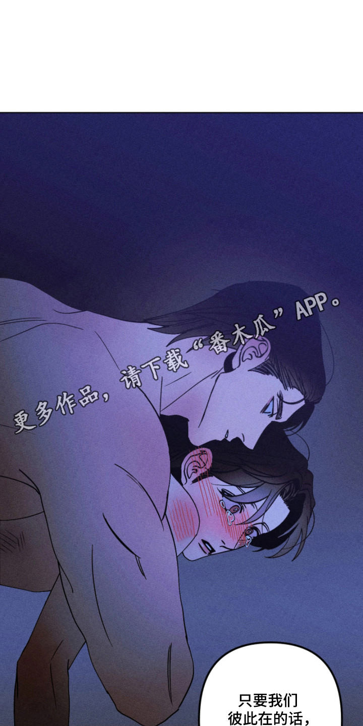 吻的创伤漫画,第45章：让你久等了3图