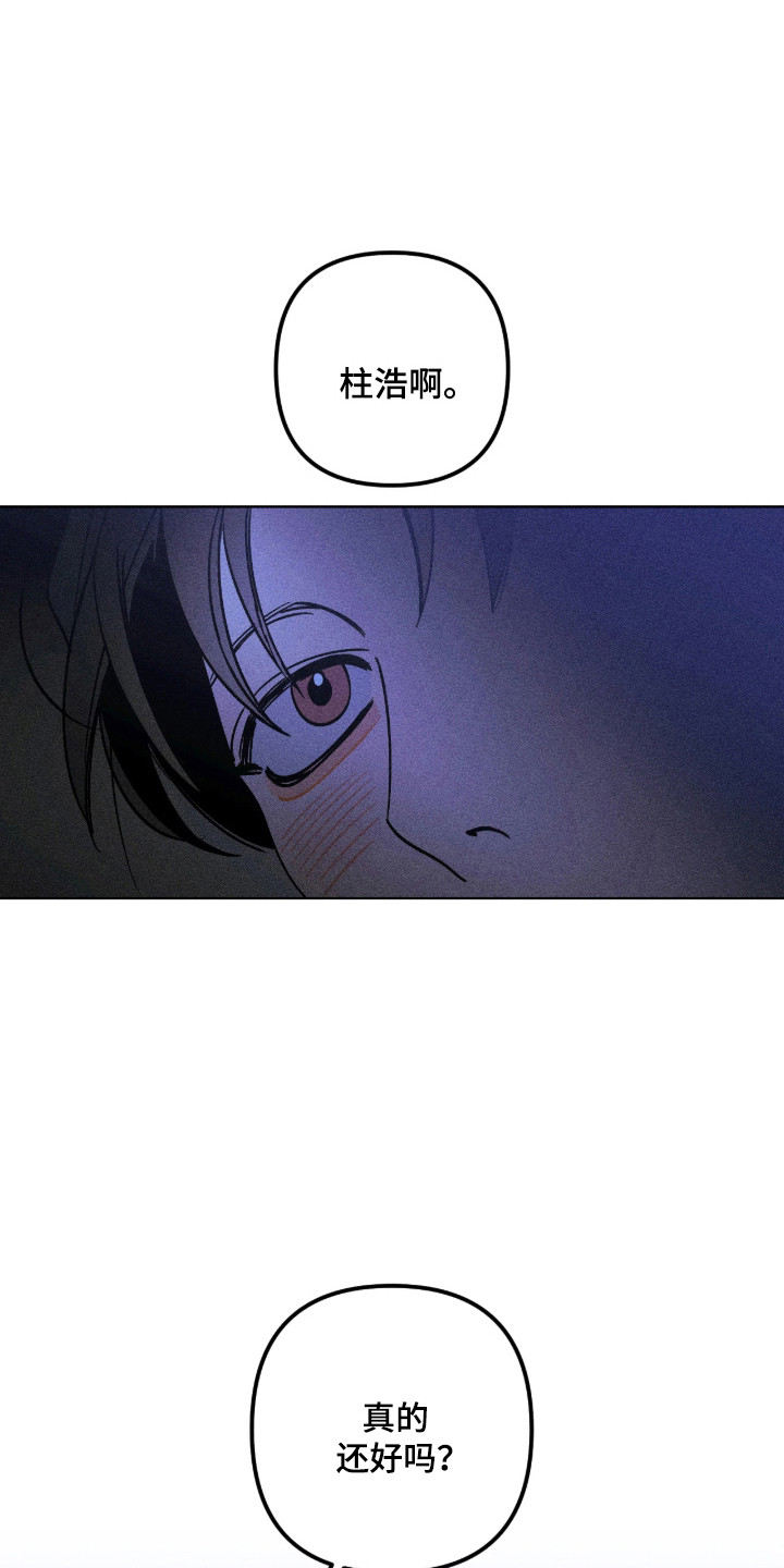 吻的创伤漫画,第40章：不好预感5图