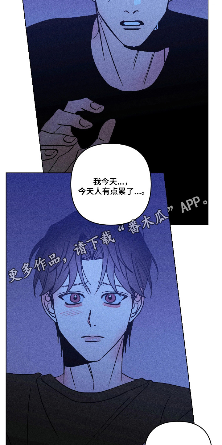 吻的创伤漫画,第42章：突发勇气5图