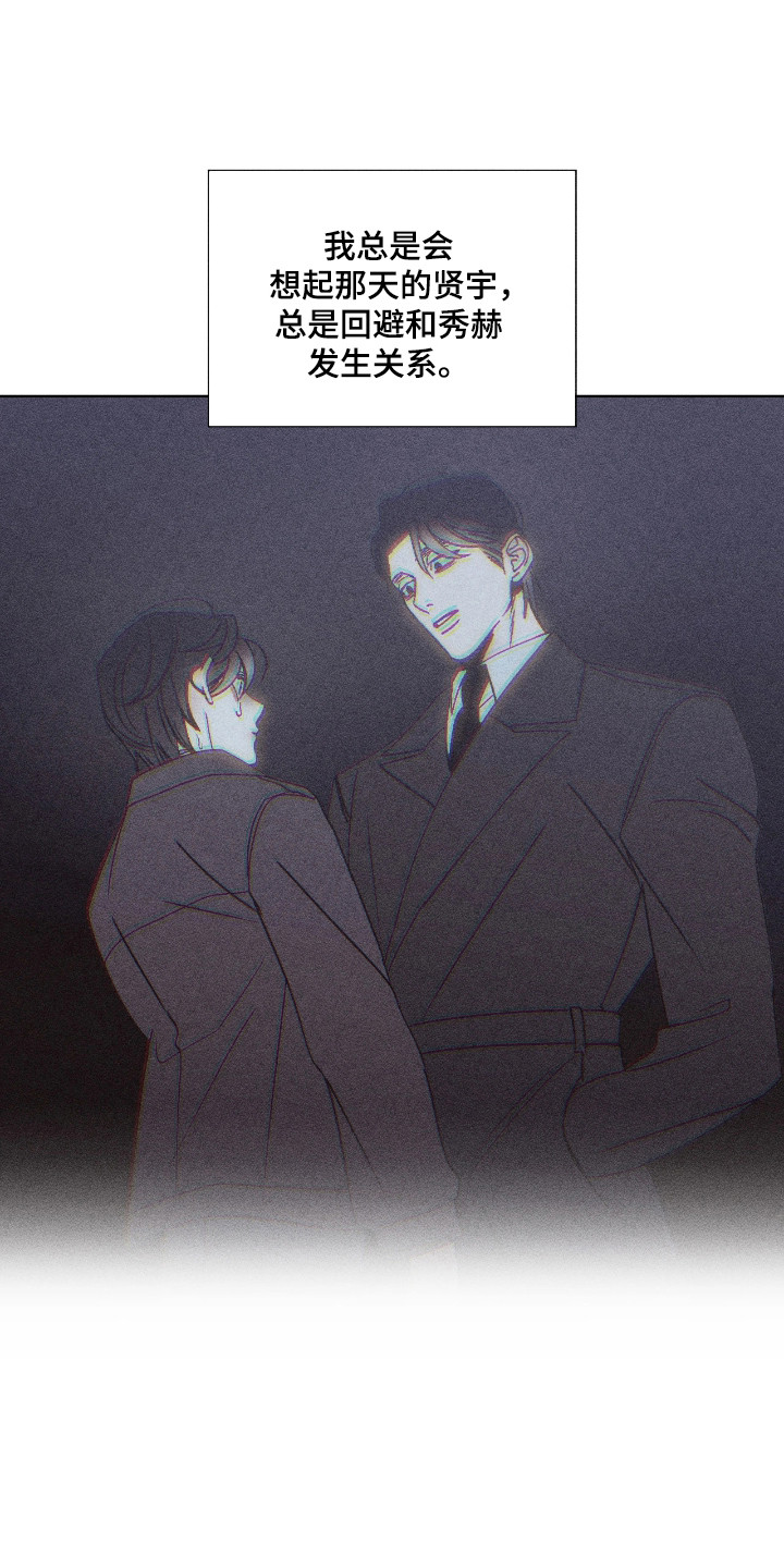 吻的创伤漫画,第47章：害怕消失3图