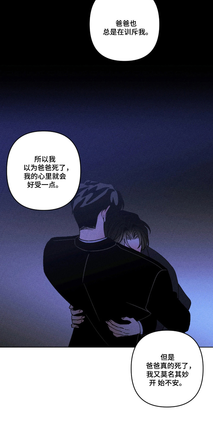 吻的创伤漫画,第40章：不好预感5图