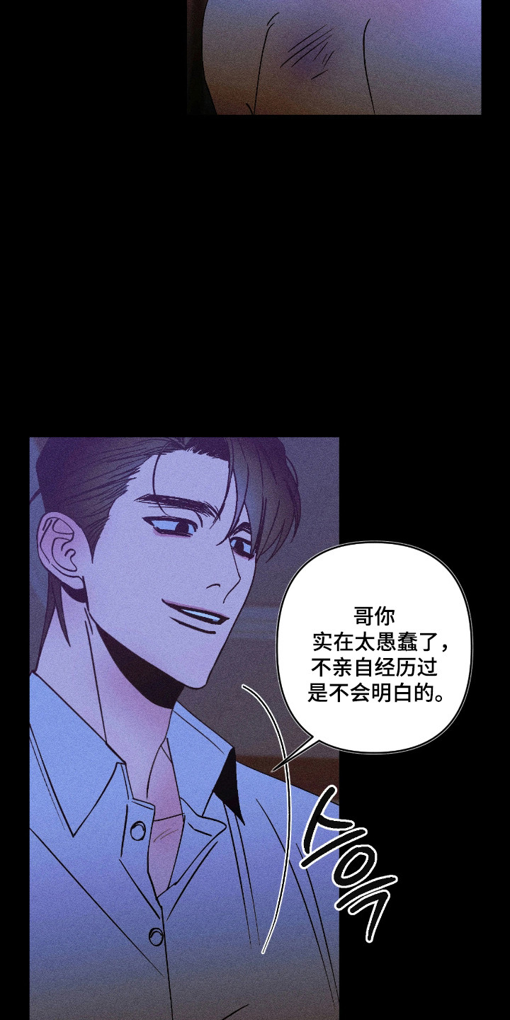 吻的创伤漫画,第46章：果然不一样4图
