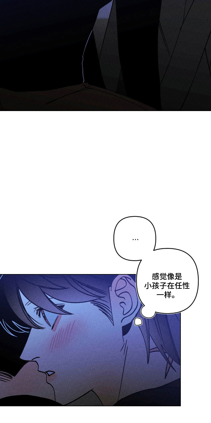 吻的创伤漫画,第42章：突发勇气2图
