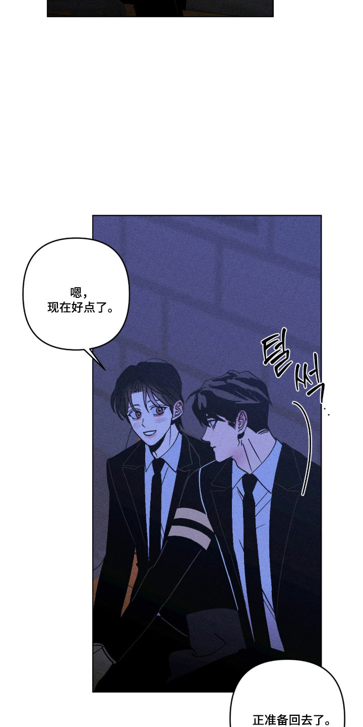 吻的创伤漫画,第40章：不好预感4图