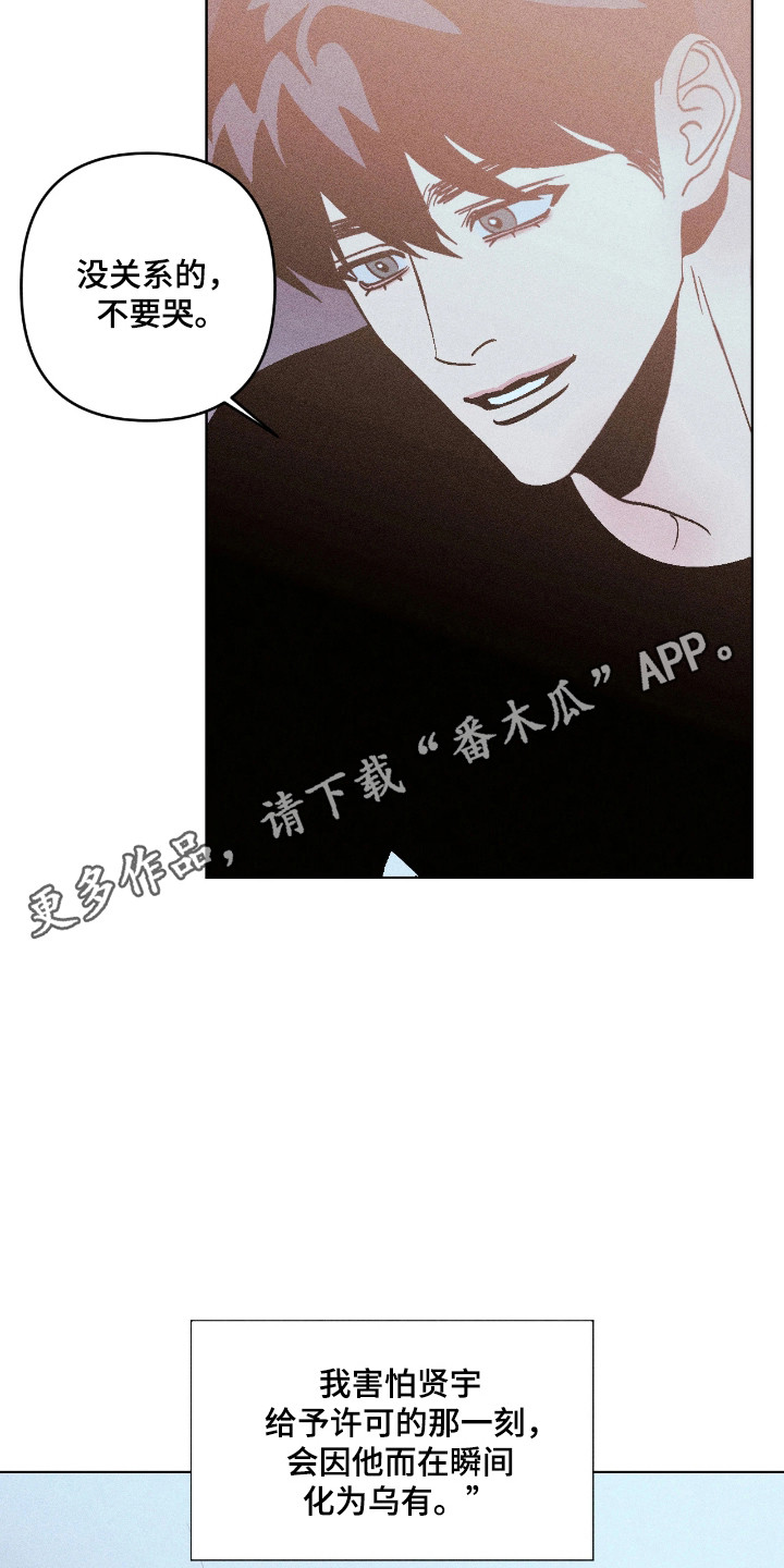 吻的创伤漫画,第47章：害怕消失1图