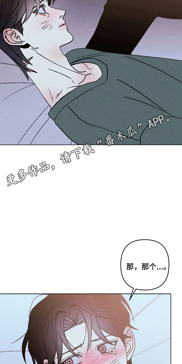 吻的创伤漫画,第47章：害怕消失1图