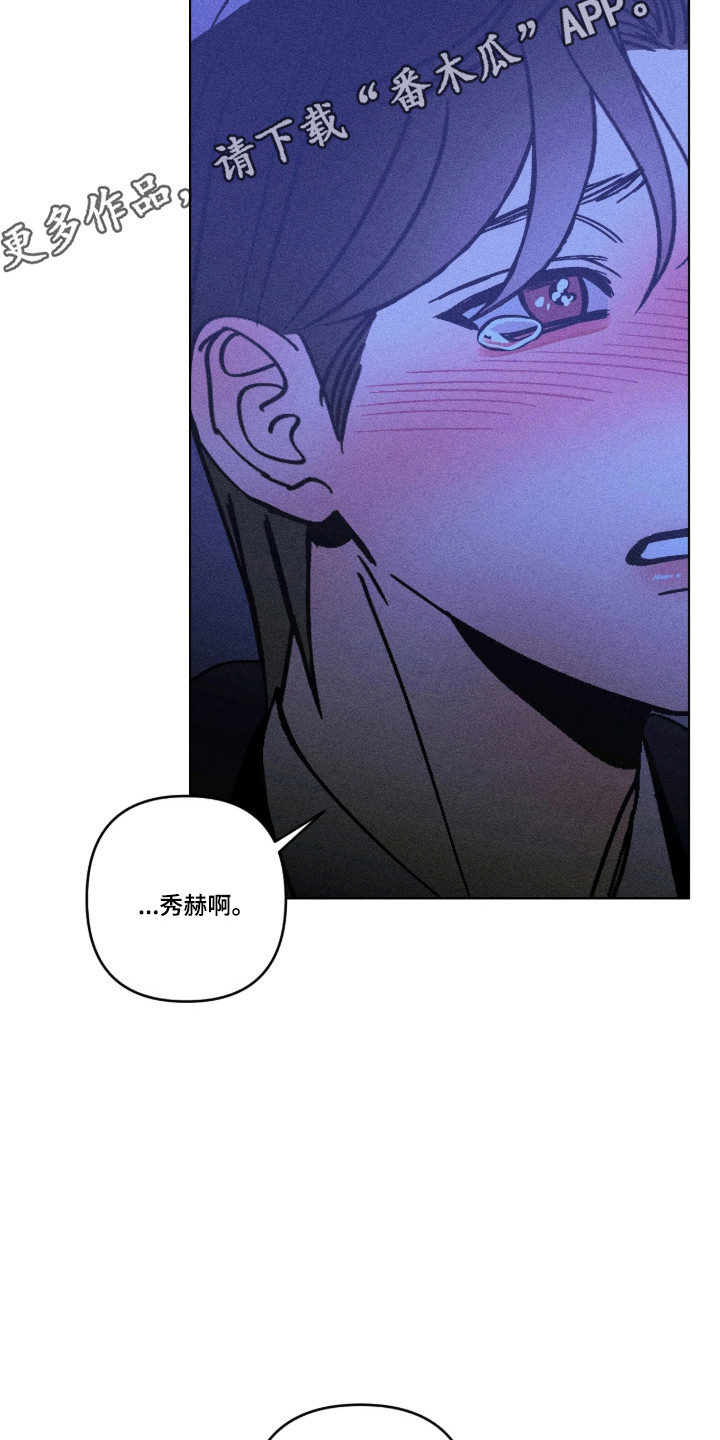 吻的创伤漫画,第40章：不好预感3图