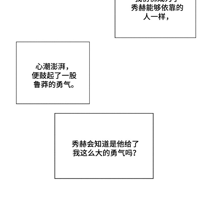 吻的创伤漫画,第42章：突发勇气1图
