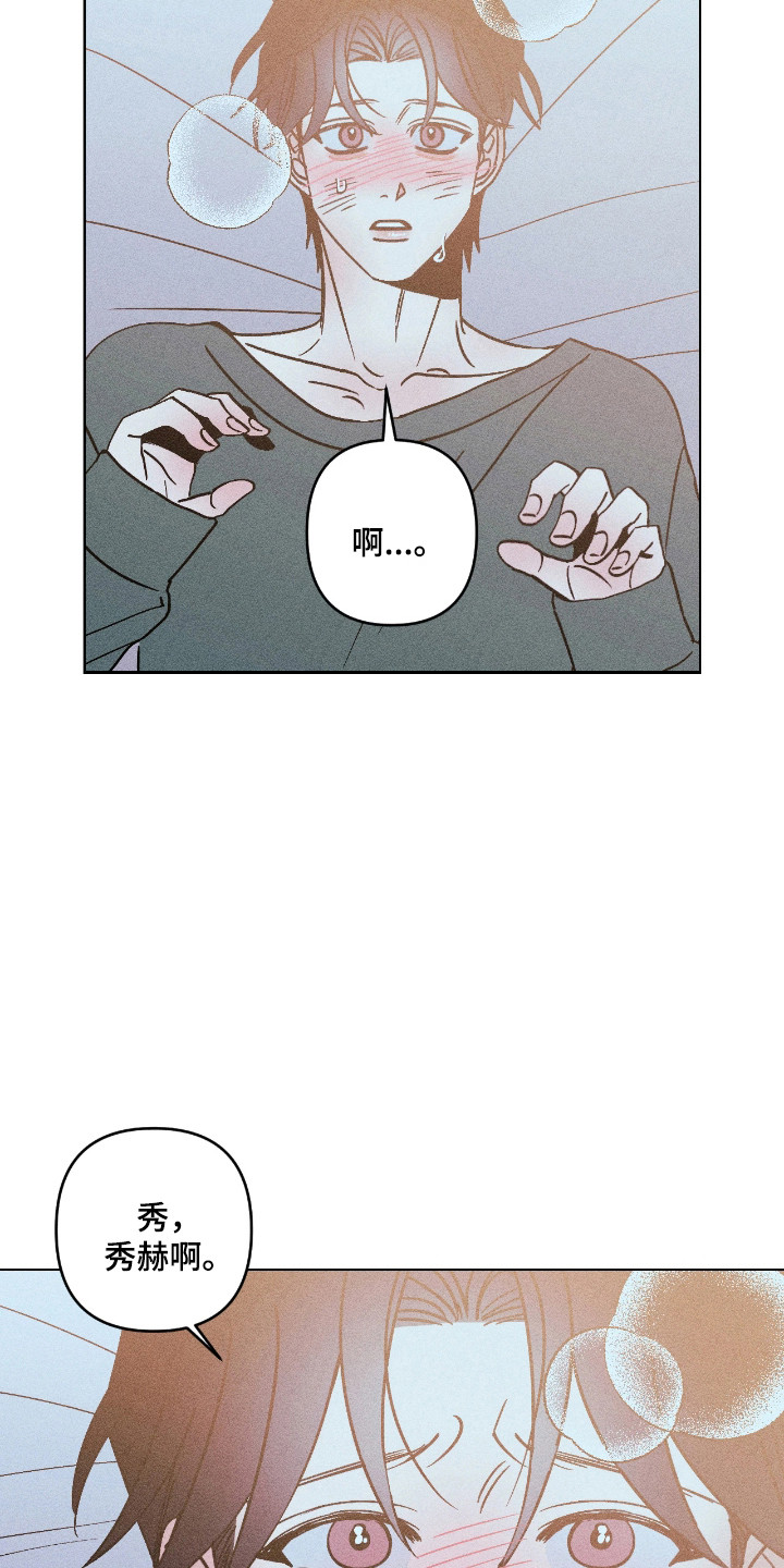吻的创伤漫画,第47章：害怕消失4图
