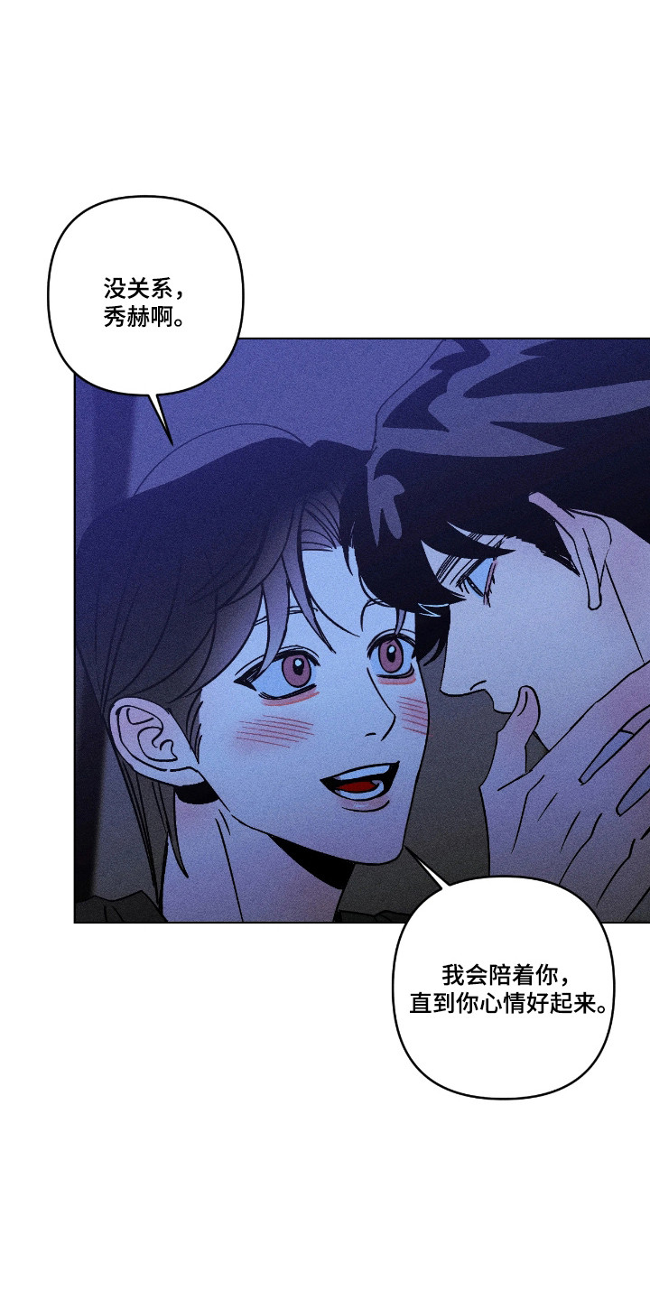 吻的创伤漫画,第42章：突发勇气4图