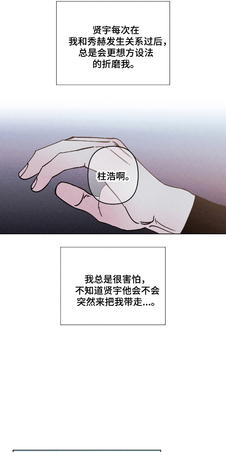 吻的创伤漫画,第47章：害怕消失4图
