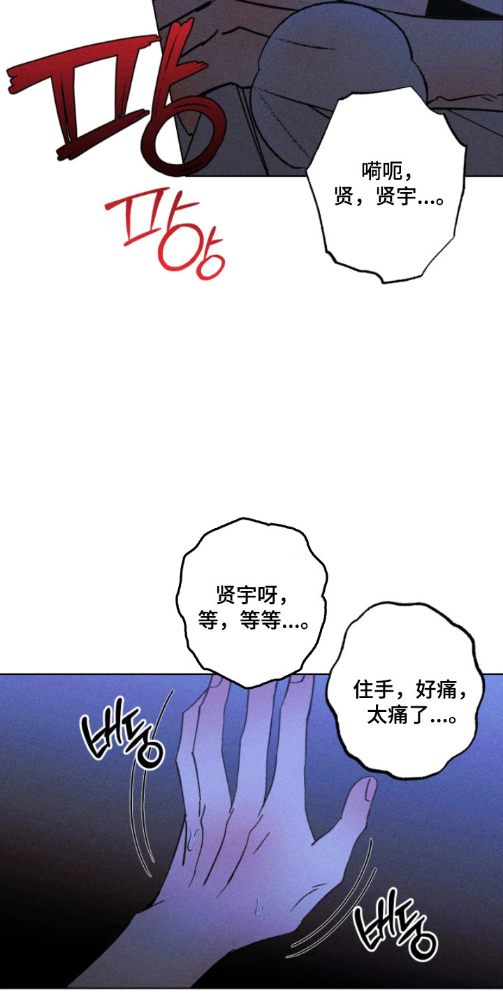 吻的创伤漫画,第44章：脱缰野马2图