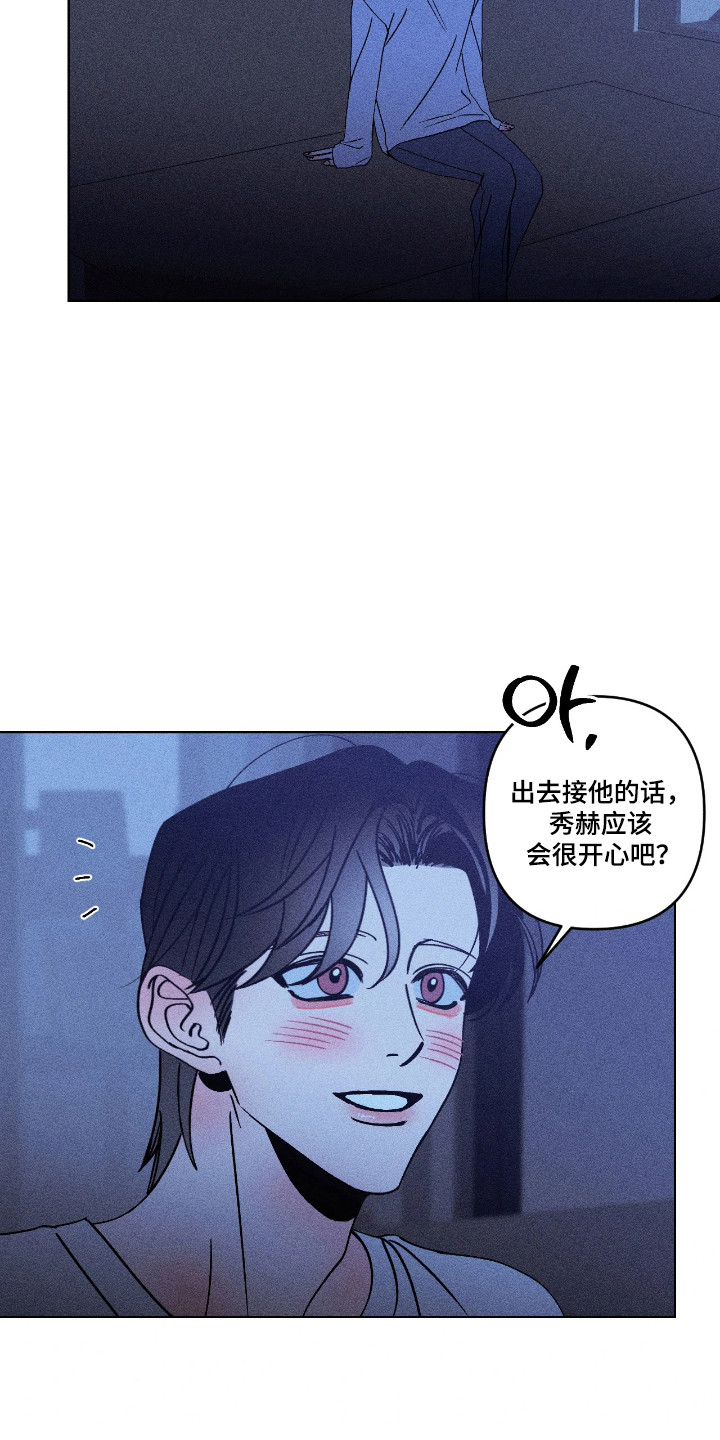 吻的创伤漫画,第43章：意外出现5图