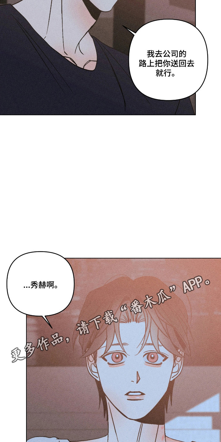 吻的创伤漫画,第43章：意外出现3图