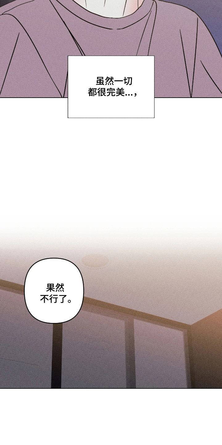 吻的创伤漫画,第47章：害怕消失2图
