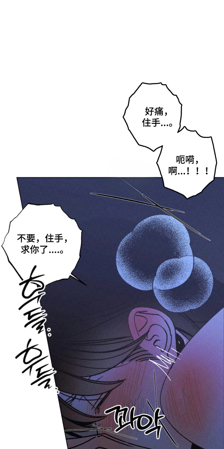 吻的创伤漫画,第44章：脱缰野马1图