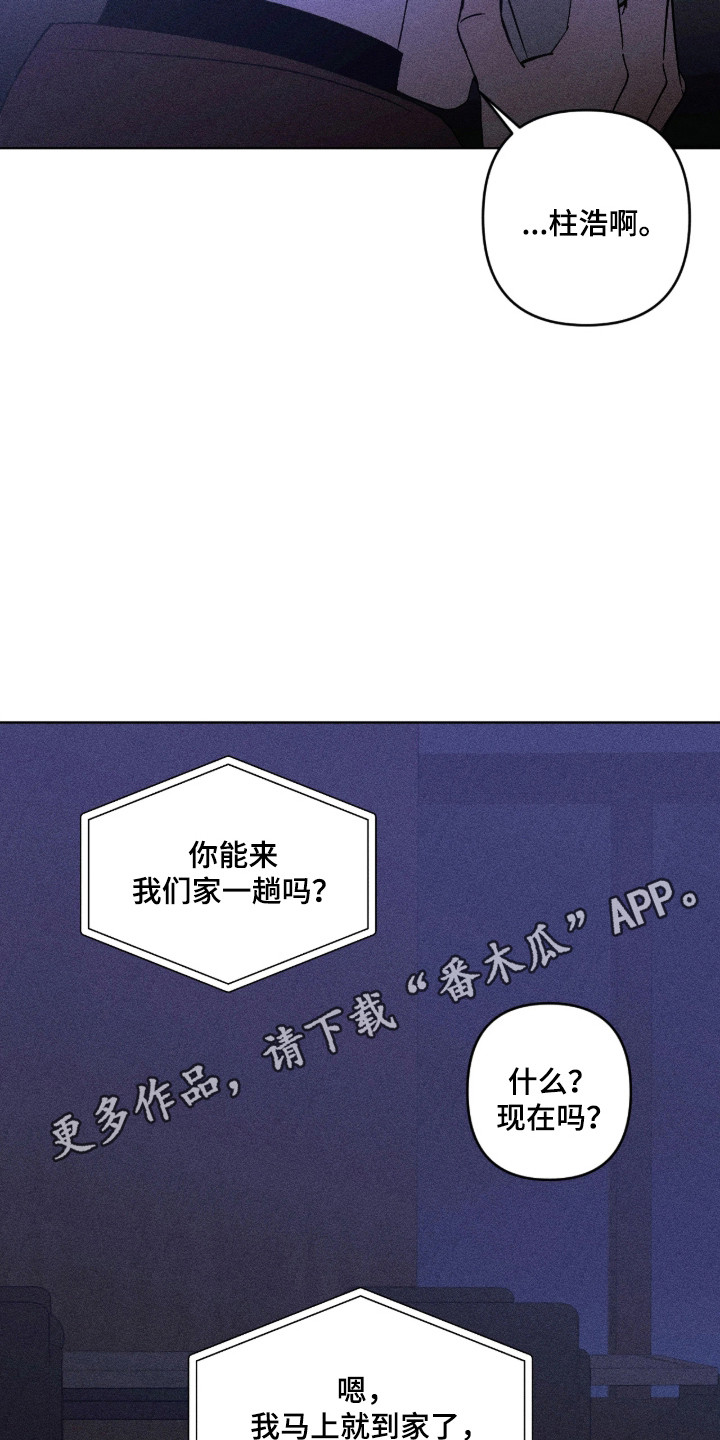 吻的创伤漫画,第41章：误会胜利3图