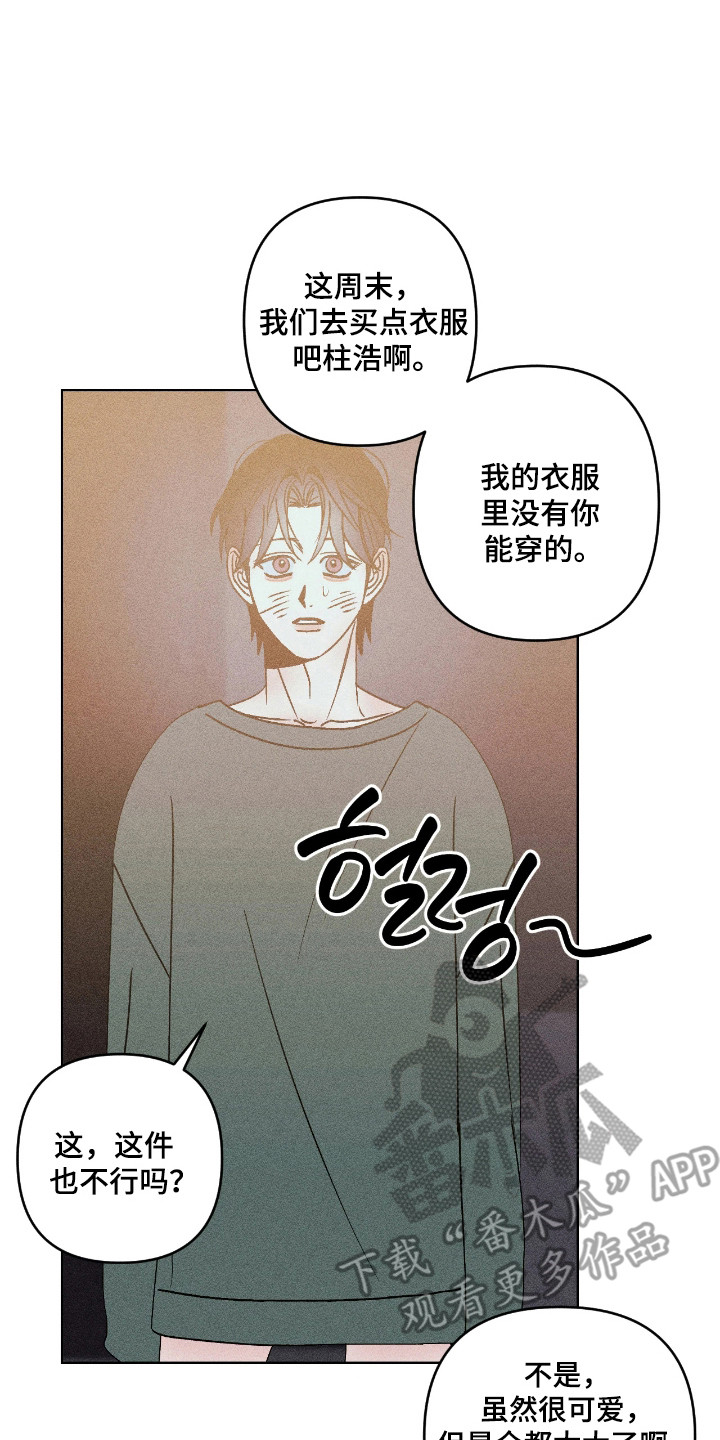 吻的创伤漫画,第47章：害怕消失3图