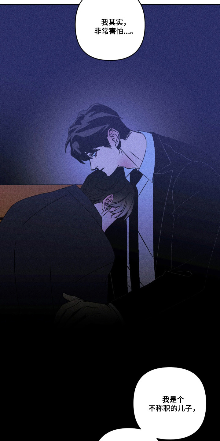 吻的创伤漫画,第40章：不好预感4图