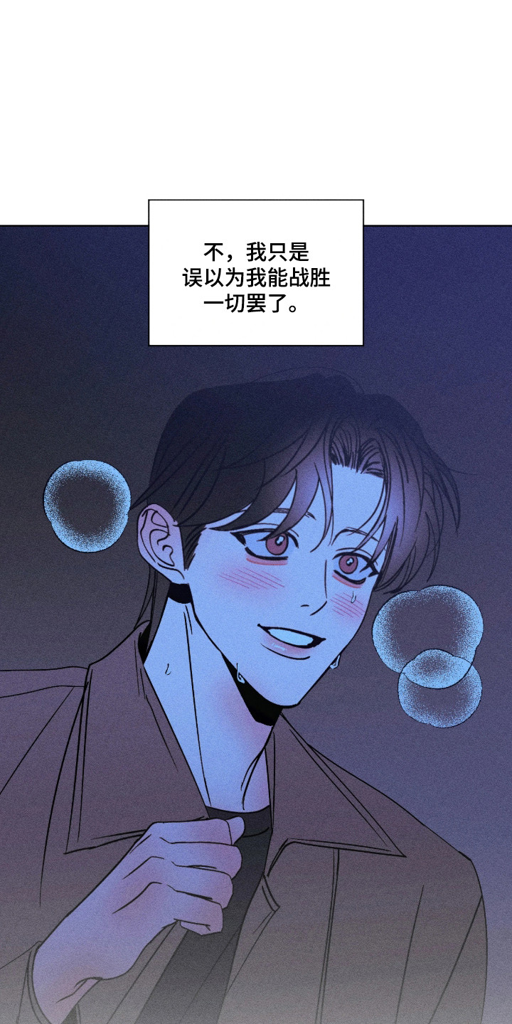 吻的创伤漫画,第41章：误会胜利2图