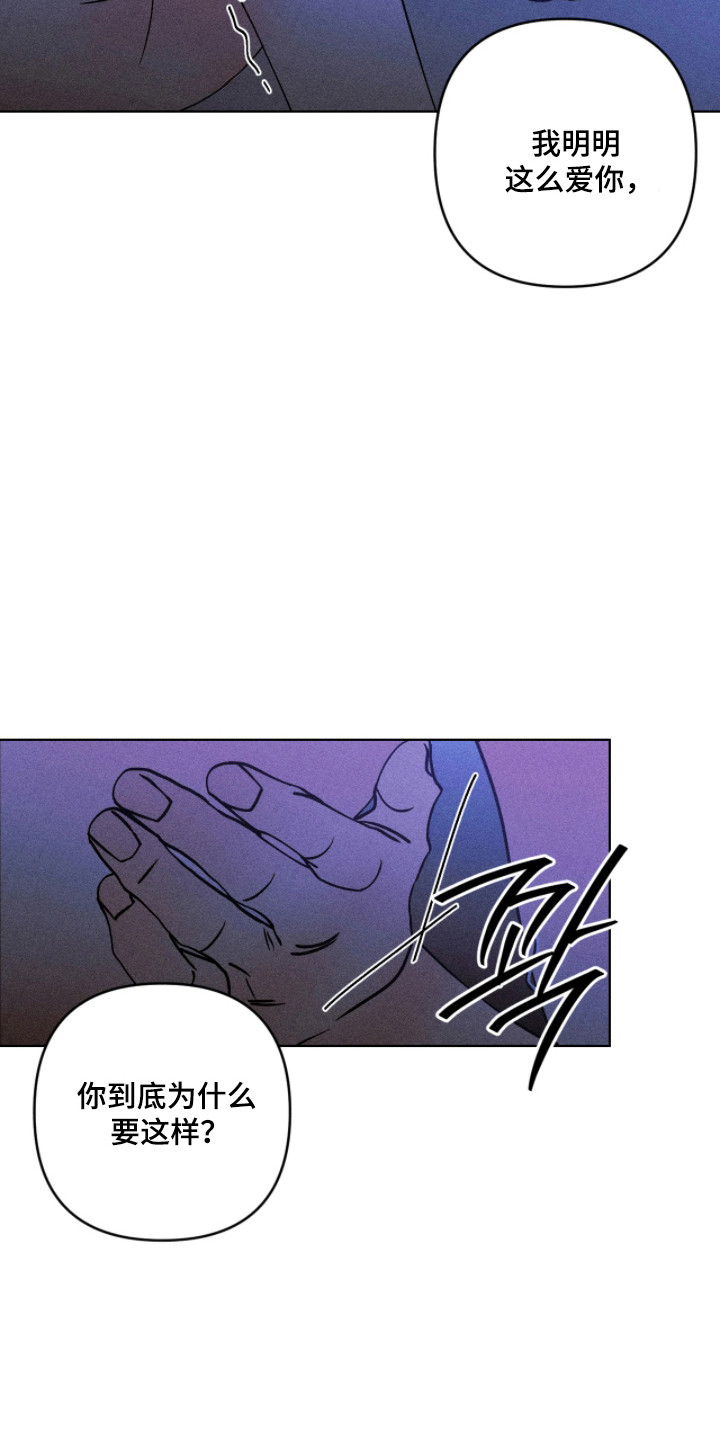 吻的创伤漫画,第45章：让你久等了2图