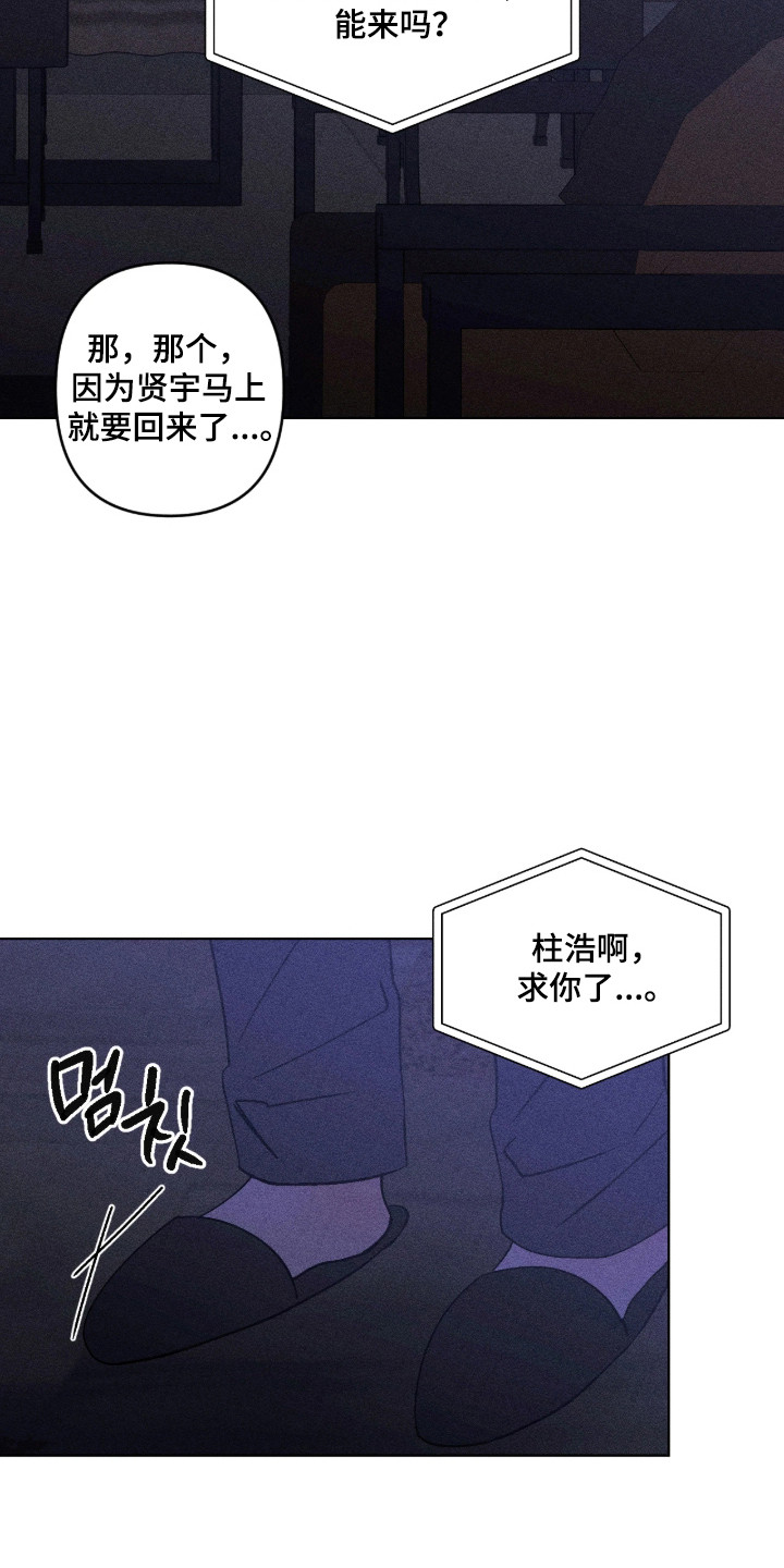吻的创伤漫画,第41章：误会胜利4图