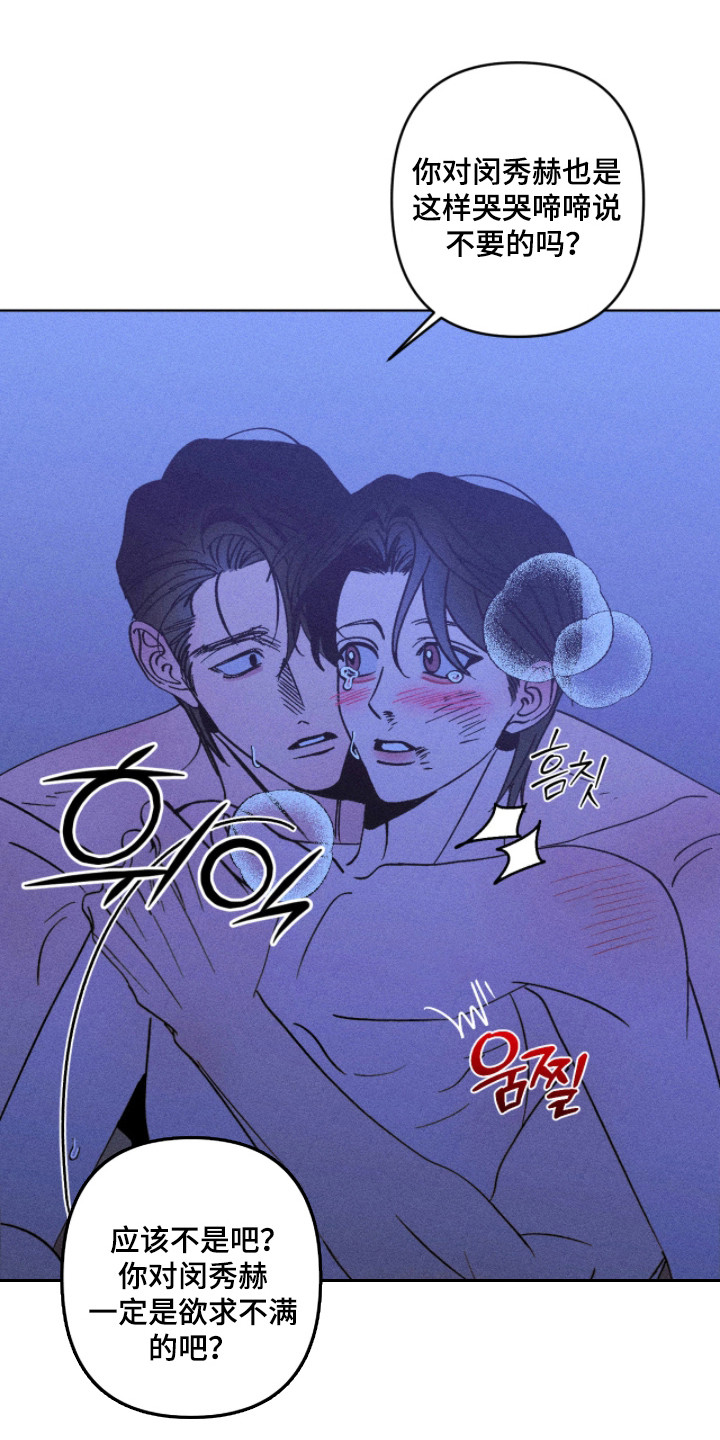 吻的创伤漫画,第44章：脱缰野马4图