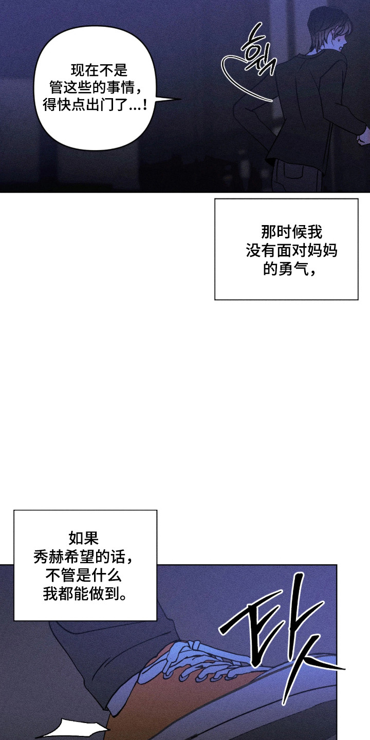 吻的创伤漫画,第41章：误会胜利5图