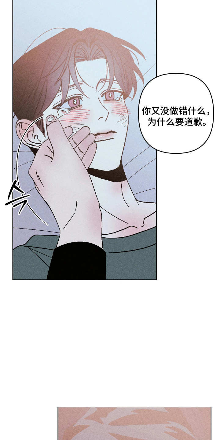 吻的创伤漫画,第47章：害怕消失5图