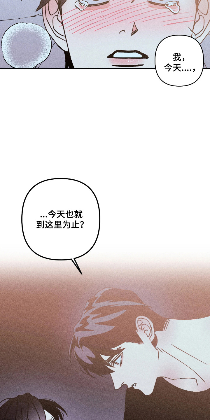 吻的创伤漫画,第47章：害怕消失5图