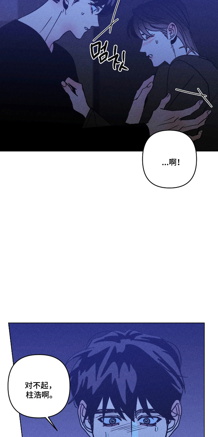 吻的创伤漫画,第42章：突发勇气4图