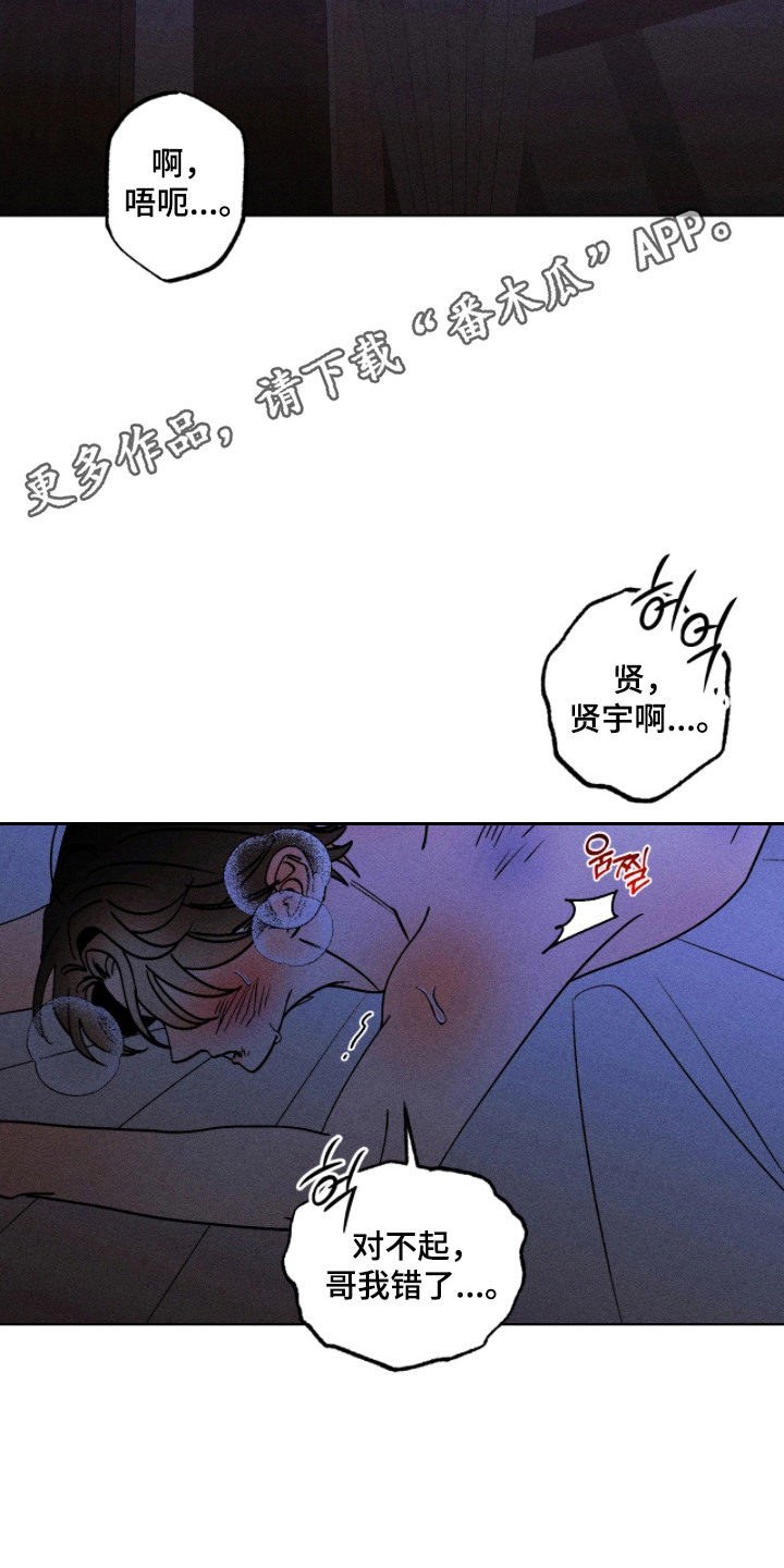 吻的创伤漫画,第44章：脱缰野马5图