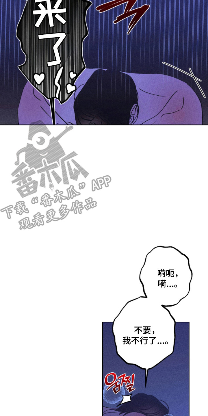 吻的创伤漫画,第45章：让你久等了5图
