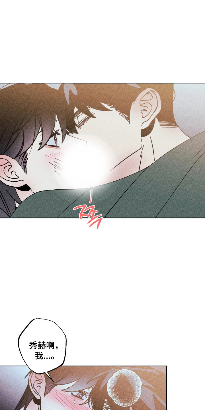 吻的创伤漫画,第47章：害怕消失5图
