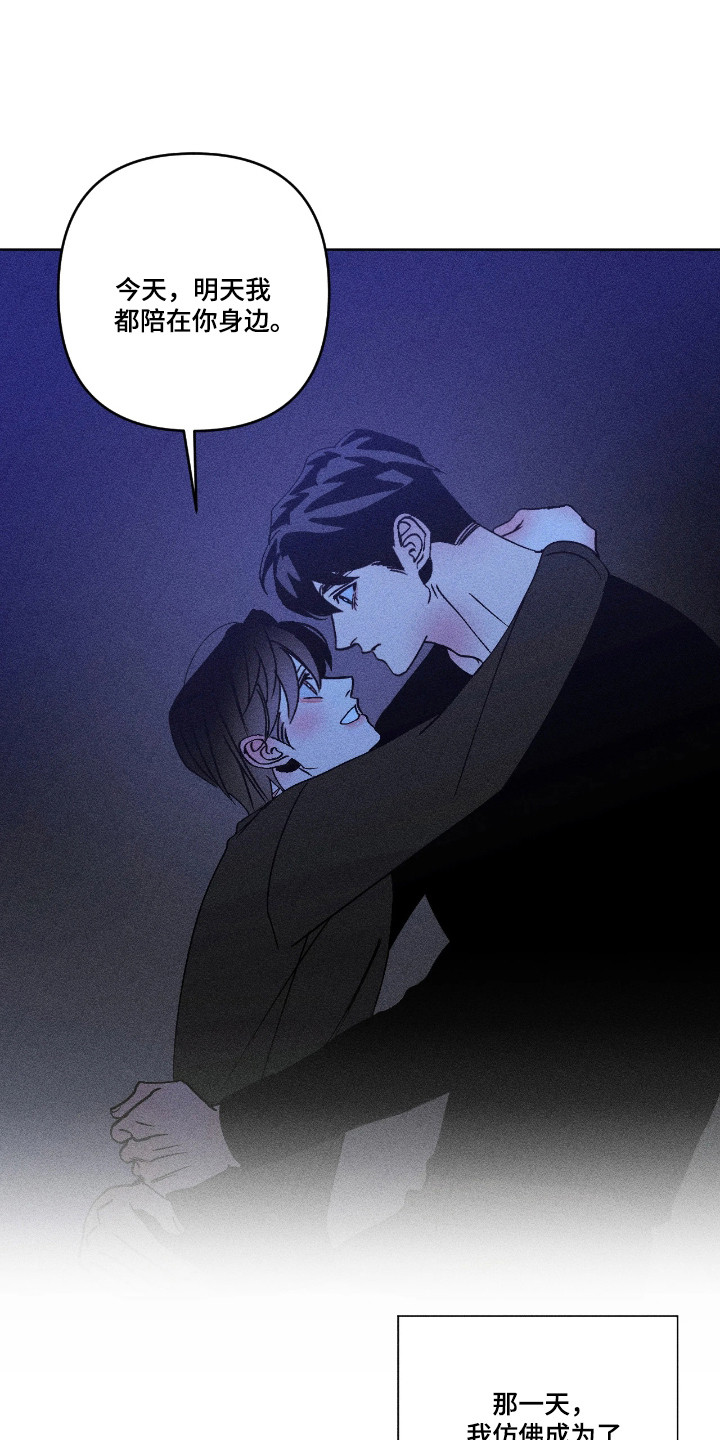 吻的创伤漫画,第42章：突发勇气5图