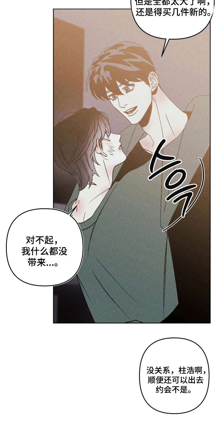 吻的创伤漫画,第47章：害怕消失4图