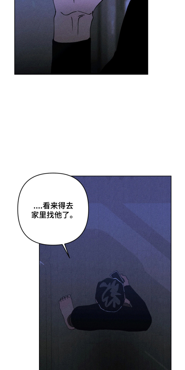吻的创伤漫画,第45章：让你久等了2图