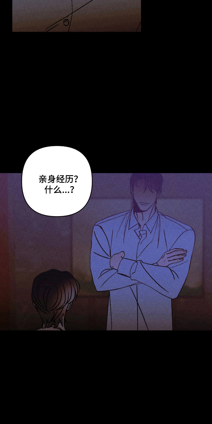 吻的创伤漫画,第46章：果然不一样5图